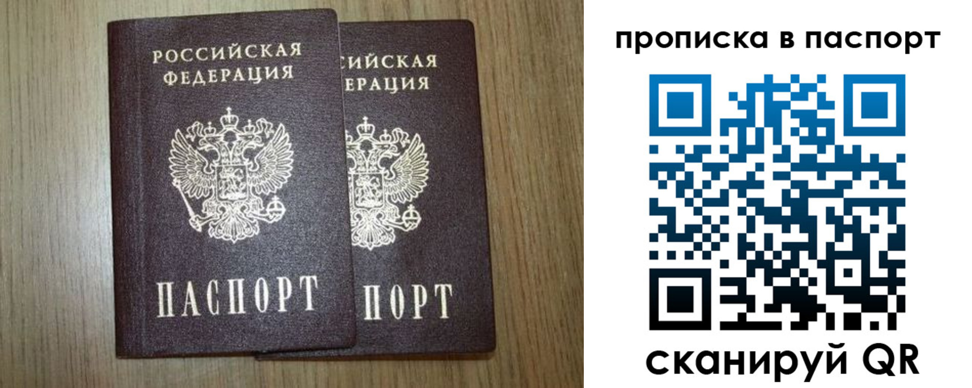 прописка ребенка в Троицке