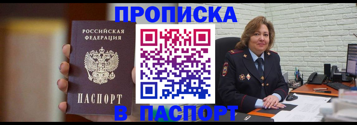 прописка в квартире в Троицке