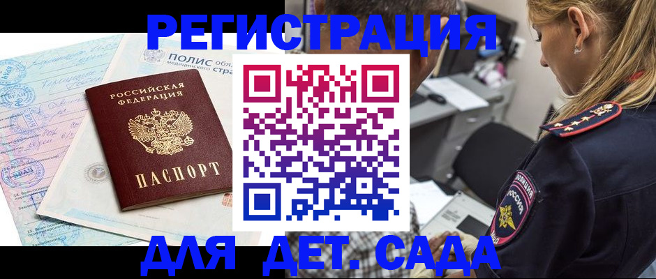 прописка законно в Троицке