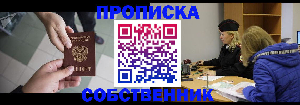 прописка штамп в Троицке