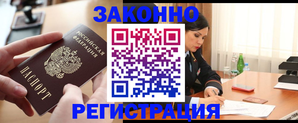 временная регистрация купить в Троицке