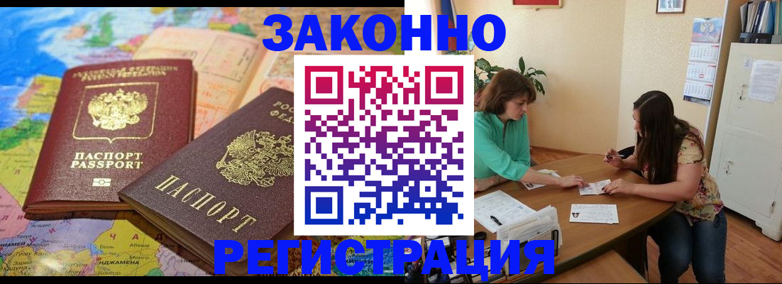 прописка штамп в Троицке