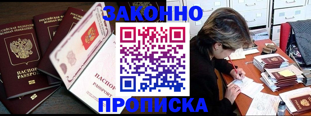 временная регистрация законно в Троицке